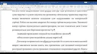 Режими роботи електронних контрольно-касових апаратів