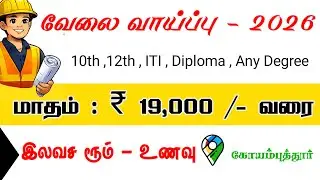 💥COIMBATORE JOB VACANCY TODAY | AUTOMOBILE COMPANY JOBS | ITI | DIPLOMA  | COIMBATORE JOBS TODAY