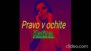 KATINA - PRAVO V OCHITE, Катина - Право в очите, 2026