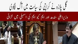 Gul Plaza Set Karachi Politics On Fire | Murad Ali Shah & MQM Fight in  Assembly | Khabarwalay