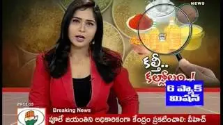 Mahaa News Special Focus On Kalthi Items In Telugu States