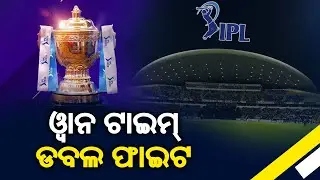 Two Matches To Be Played Simultaneously For First Time In IPL || KalingaTV