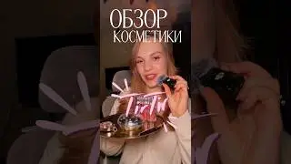 Тгк Ода Шопоголизму #корейскаякосметика #косметикаизкореи #tirtir #тинтдлягуб #кушон