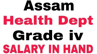 Assam Health Dept. Grade IV SALARY IN HAND / Assam DHS, DHSFW and DME Grade 4 SALARY IN HAND 2022