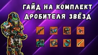 ZEROCITY ГАЙД НА ДРОБИТЕЛЯ+ПЕЧЬ