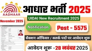 Aadhar Card Recruitment 2025 | Aadhar Vacancy 2025 | UIDAI Govt Jobs 2025 | New Vacancy 2025