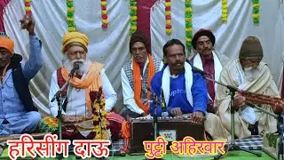💯शुगर नार सरमन की भैया #तमूरा भजन कुमेरिया धाम #हरिसीग दाऊ पुट्टी अहिरवार 🌹🌹🙏🙏