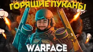 Притворился ребенком в WARFACE | ПРИКОЛЫ WARFACE 2024