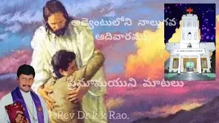 ప్రేమామయుని మాటలు 