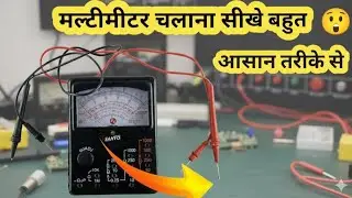 Sirf 10 minute mein Multimeter ke Master bane | Multimeter chalana sikhe || मल्टीमीटर चलाना सीखे ▶️