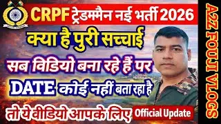 CRPF ट्रेडमैन नई भर्ती की पूरी सच्चाई जो अभी तक कोई नहीं बताया crpf tredman new vacancy 2026