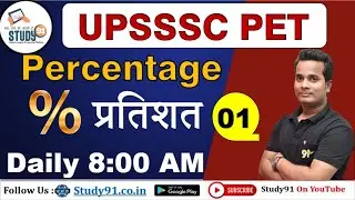 PET 2021 Math : Percentage, Part 01 By Shubham sir Study91, UPSSSC, UPSI, PET Mathematics