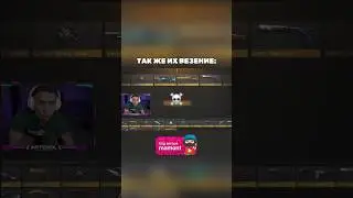 КАК ЖЕ ИМ ВЕЗЁТ 😂 #standoff2 #удача #стандофф2