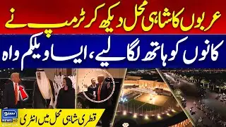 Donald Trump Grand Welcome At Qatari Royal Palace | Trump Middle East Visit