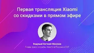 Лови Mi-скидки онлайн