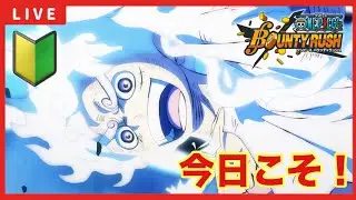 【バウンティラッシュ 】「初SSまで頑張る！！」【ワンピースバウンティラッシュ】