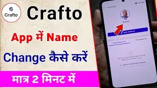 Crafto app me name change kaise kare / crafto app me name kaise change kare