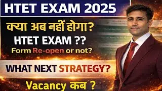 HTET Exam 30-31January 2026 EXAM DATE | HTET 2026 New Exam Date | Official Latest Update By Lavi Sir