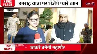 फ्रॉड पीड़ित 65 हाजियों को भेजा गया उमराह यात्रा पर अल्पसंख्यक आयोग अध्यक्ष प्यारे खान की पहल | 