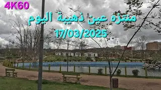 عين ذهيبة الحاجب اليوم الإثنين 17/03/2025