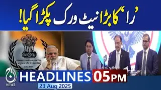 5PM News Headlines | Indian RAW spy network busted in Karachi | Heavy Rain & Flash Flood
