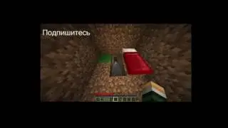 Прохождения маинкрафта с модом {ДОМ В ЗЕМЛЕ}