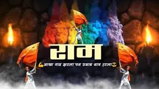 Ram name whatsapp Status | Name Art status video | Whatsapp status video | Name Art | Name Art |