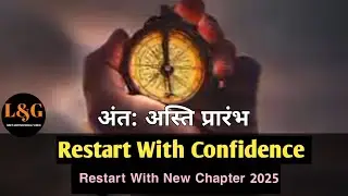 Restart !! || Neet 2025 motivation video || Har ke Baad hi Jeet haii || हार मत मानो ||