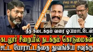 human rights violation in Cuddalore prison - i will fight till i get justice savukku shankar