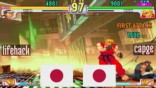 FT5 @sfiii3nr1: lifehack (JP) vs capge (JP) [SF III 3rd Strike sfiii sf3 Fightcade] May 11