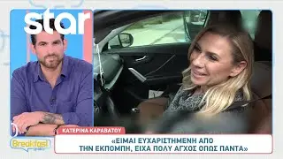 Η «παγωμένη» αρχή της Καραβάτου - Τα υπονοούμενα & οι δηλώσεις