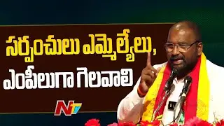 మున్సిపల్ ఎంపిటిసి జడ్పిటిసి ఎన్నికల్లో ముదిరాజులు గెలవాలి | Vakiti Srihari Speech | NTV Telugu