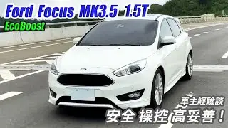 [閒聊]FOCUS MK3.5 1.5T-給想入手的朋友參考-阿東ft.黑人玄