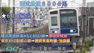 【鉄道車窓FHD】みなとみらい線・東急東横線・メトロ副都心線・西武池袋線 (Fライナー)　飯能ゆき