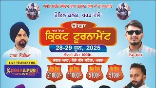 KHARAR COSCO CRICKET CUP DAY 1@Ismailpurlive24