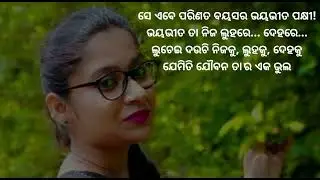 ଝିଅ।। ଓଡ଼ିଆ କବିତା।। By-Prangyaparamita #manarabhabana#odiacommunity#odiasahitya#odiaromanticshayari