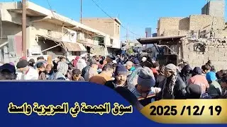 يوم صباح الجمعة الباردة   في سوق العزيزية هو الخيار الأفضل، حيث يجتمع الهواة نسمات الشتاء ❄️