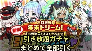 やばい引きをしてしまった、、！？引き放題ガチャまとめて全部引く！サブ垢もあるよ！[ポコダン]