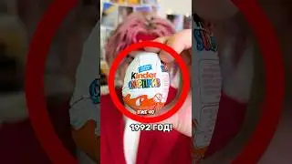 🥚 САМЫЙ СТАРЫЙ КИНДЕР СЮРПРИЗ 🥚