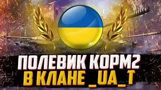 СТРАТЕГИЯ ПОБЕДЫ | КЛАН  _UA_T