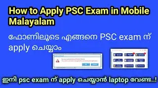 How to Apply PSC Exam in Mobile Malayalam |PSC Apply Through Mobile |PSC Apply in Phone