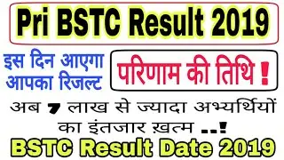 Pre BSTC Result 2019 Declared || Rajasthan BSTC Result 2019 / प्री बीएसटीसी का परिणाम जल्द होगा जारी