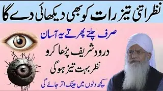 Nazar Itni Taiz Ho Jaye Ke Raat Ko Bhi Sab Nazar Aaye | Powerful Darood Sharif | Peer Zulfiqar