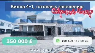 Готовая вилла на Северном Кипре.