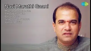 Best Marathi Hits 23-24 | Asha Bhosle & More | Sudhir Phadke Songs | Phite Andharache Jale | ...