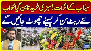Peshawar Floods & Rains Trigger Price Hike | Food Items Become Costly | Breaking News | Suno News HD
