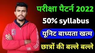 Exam pattern 2022 ।। UG - PG exam pattern 2022 ।। All universities exam pattern Are same ।।