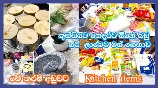 Kitchen Items# Shopping Vlogs#කුස්සියට ඕනෙම බඩු අඩු මිලට 😍