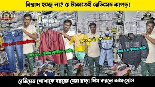 Jeans wholesale | Giridhari Saree Palace | Readymade wholesale market | Santipur saree