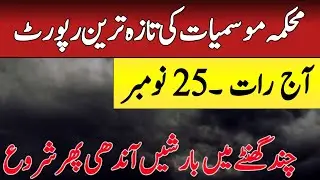 Weather Forecast Today | Heavy Rain, Snowfall & Cold Wave Alert |  Pakistan Weather Update